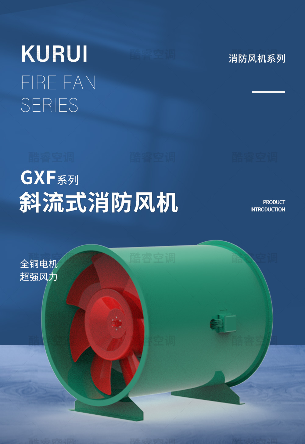 GXF斜流式风机_01.jpg