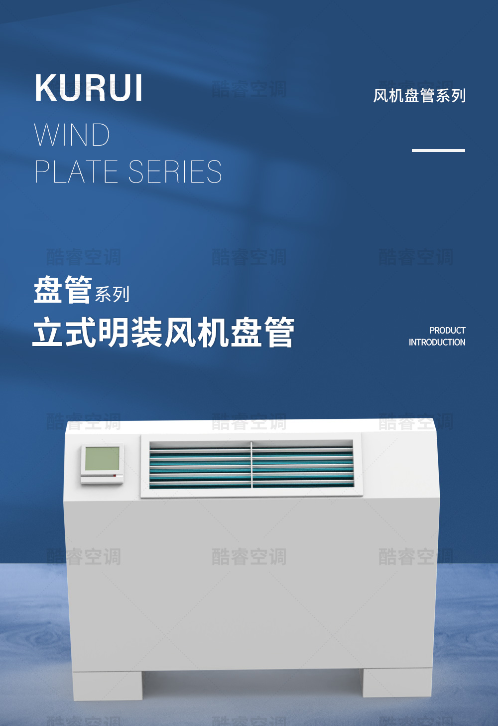 立式风机盘管_01.jpg