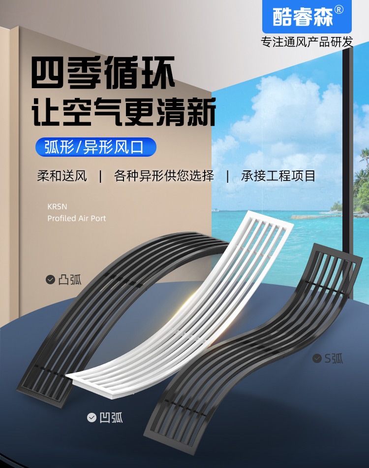 弧形异形风口_01.jpg